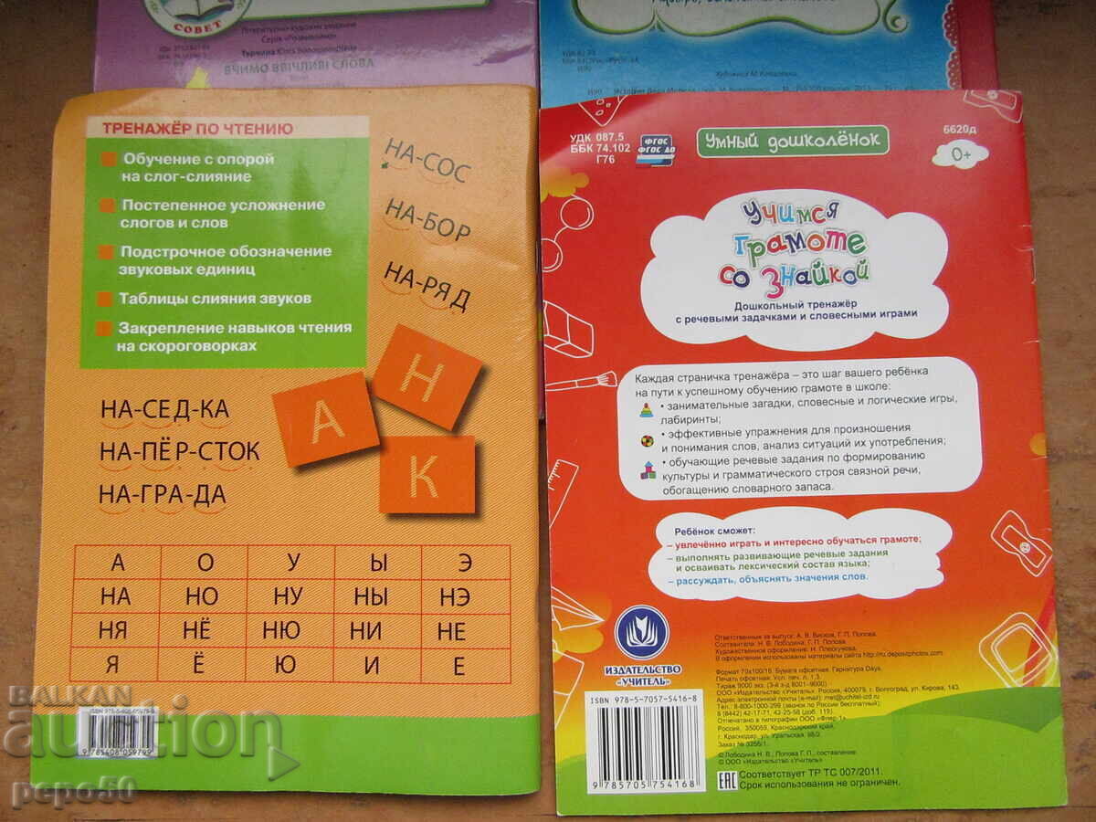 ΤΕΣΣΕΡΑ ΡΩΣΙΚΑ ΠΑΙΔΙΚΑ ΒΙΒΛΙΑ - 5