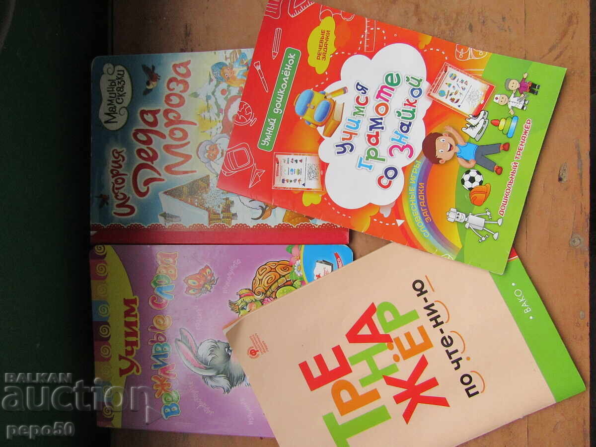 ΤΕΣΣΕΡΑ ΡΩΣΙΚΑ ΠΑΙΔΙΚΑ ΒΙΒΛΙΑ