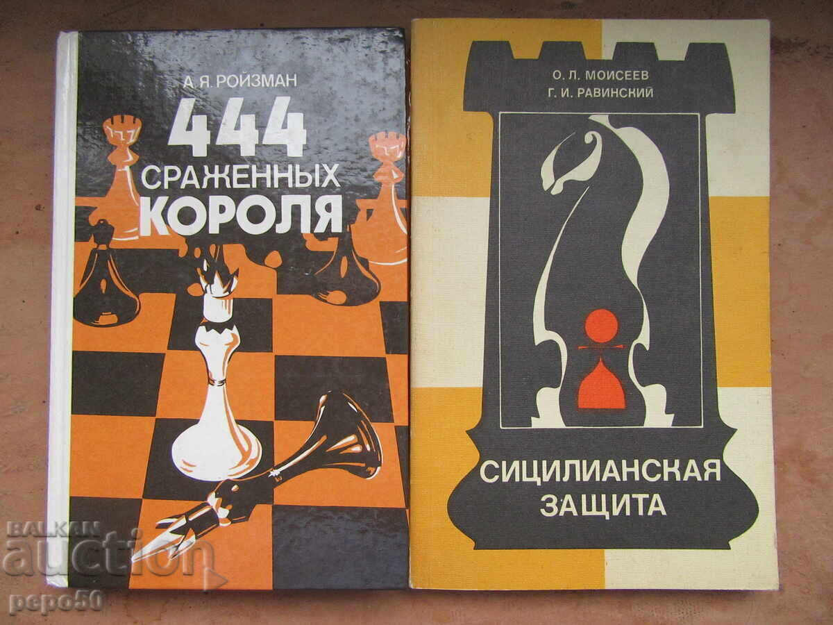 TWO BOOKS FOR CHESS PLAYERS /in Russian/ TWO BOOKS FOR CHESS PLAYERS /in Russian/
