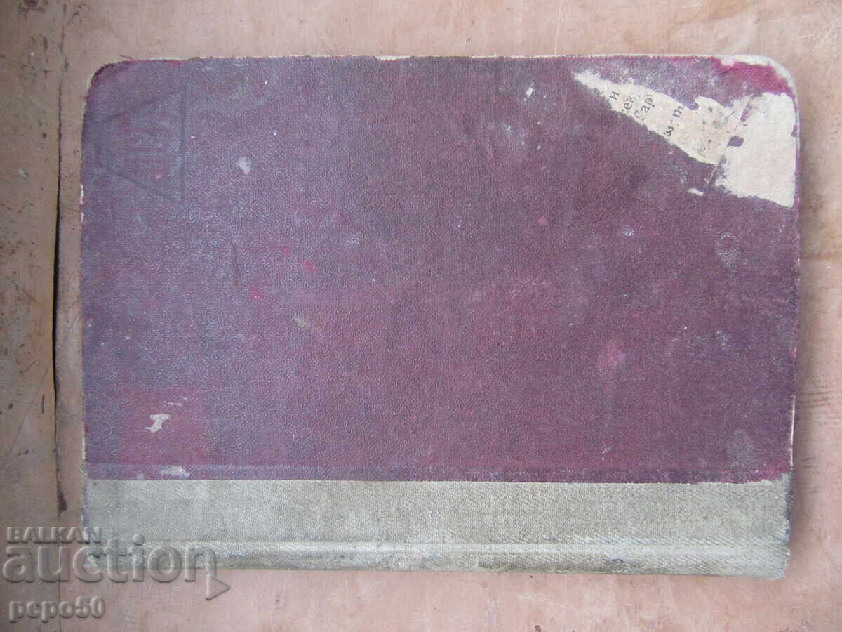 Delivery of BAY GANYO - edition before 1944 Delivery of BAY GANYO - edition before 1944