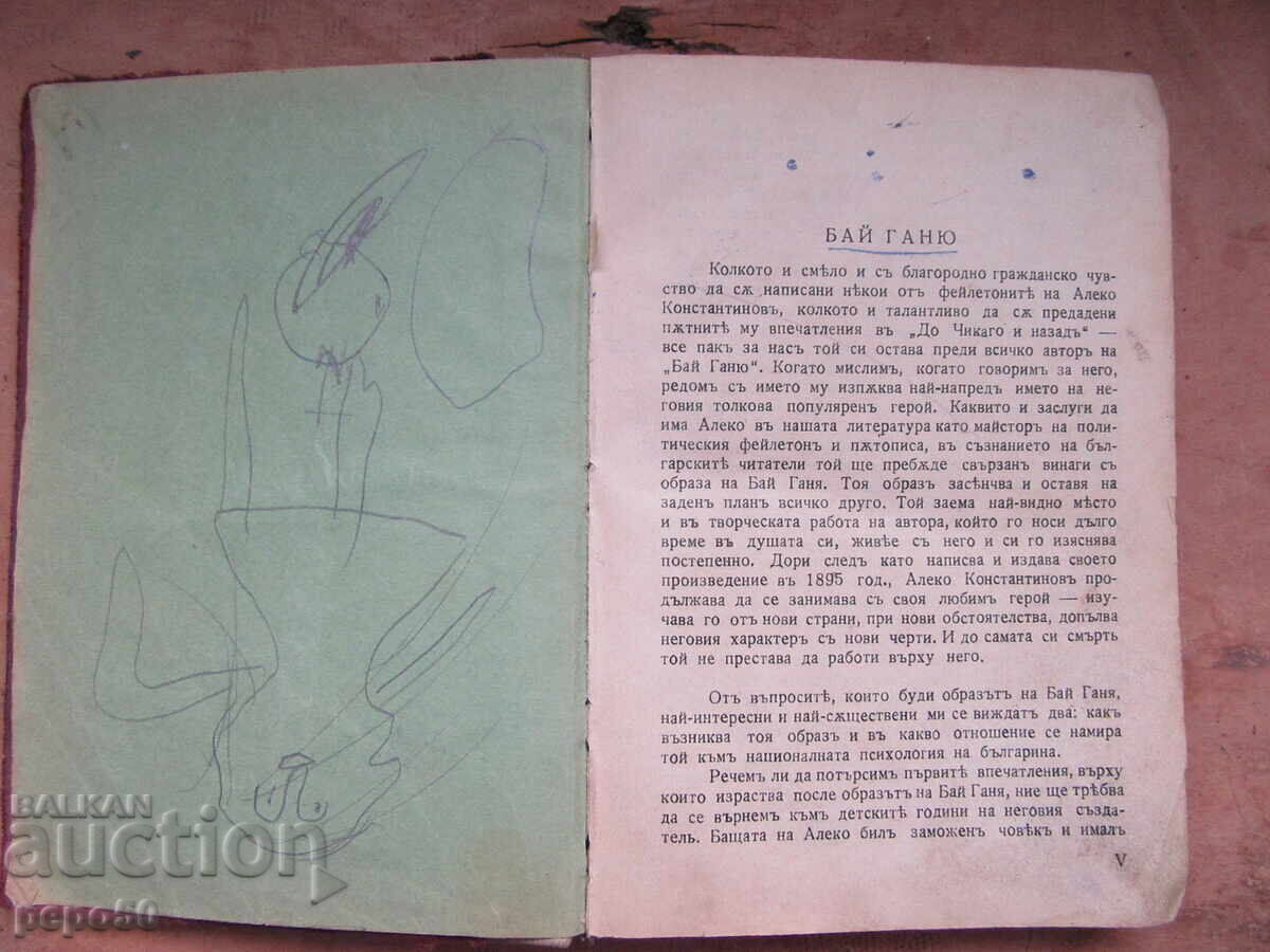 BAY GANYO - edition before 1944 BAY GANYO - edition before 1944