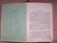 ΜΠΑΪ ΓΚΑΝΙΟ - έκδοση πριν το 1944