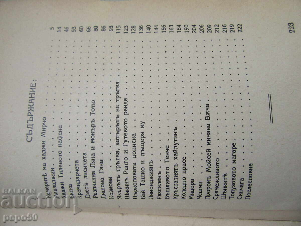 Auction ORNAMENTS - Konstantin Galabov - 1934 Auction ORNAMENTS - Konstantin Galabov - 1934