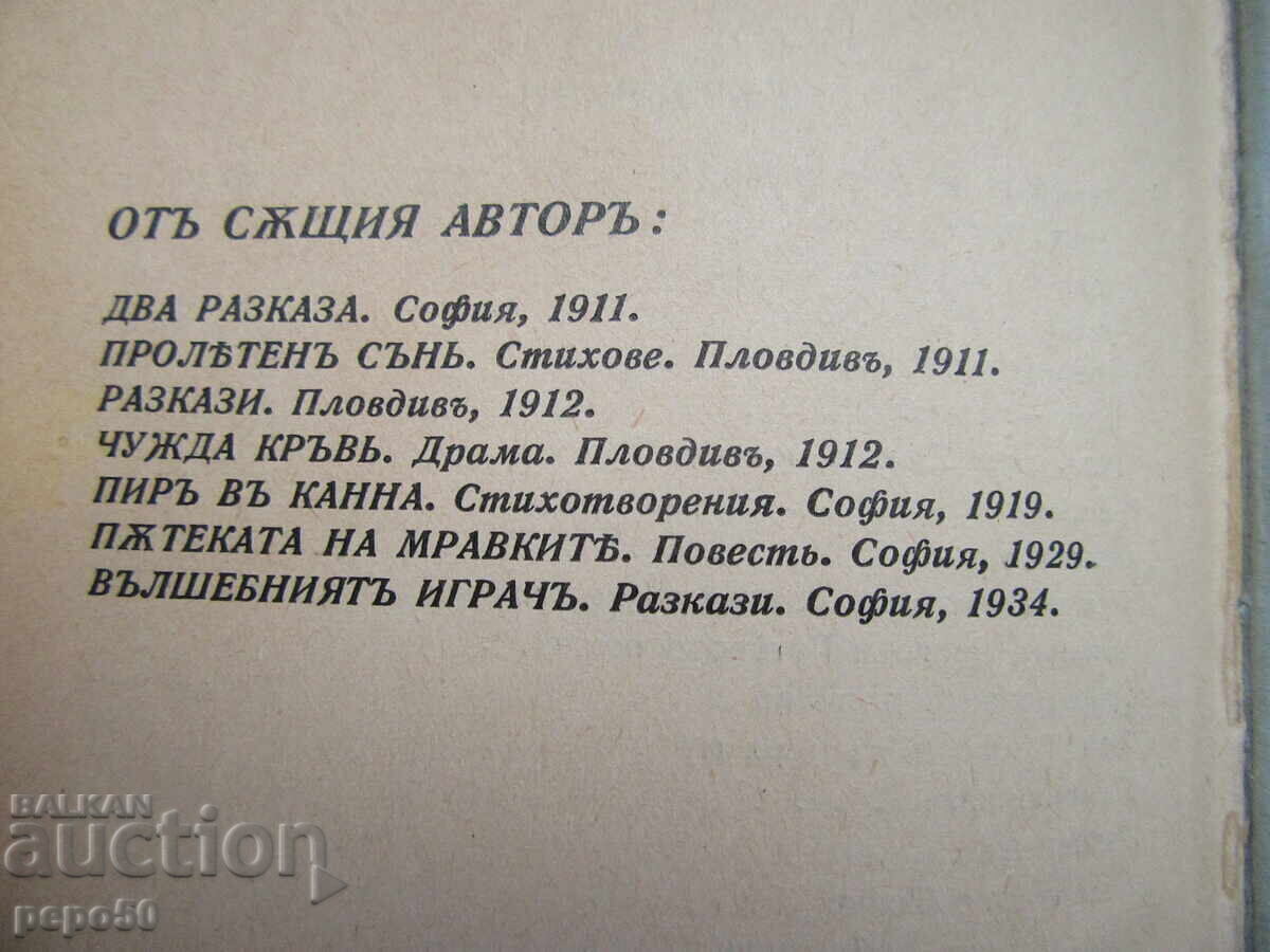 Delivery of ORNAMENTS - Konstantin Galabov - 1934 Delivery of ORNAMENTS - Konstantin Galabov - 1934