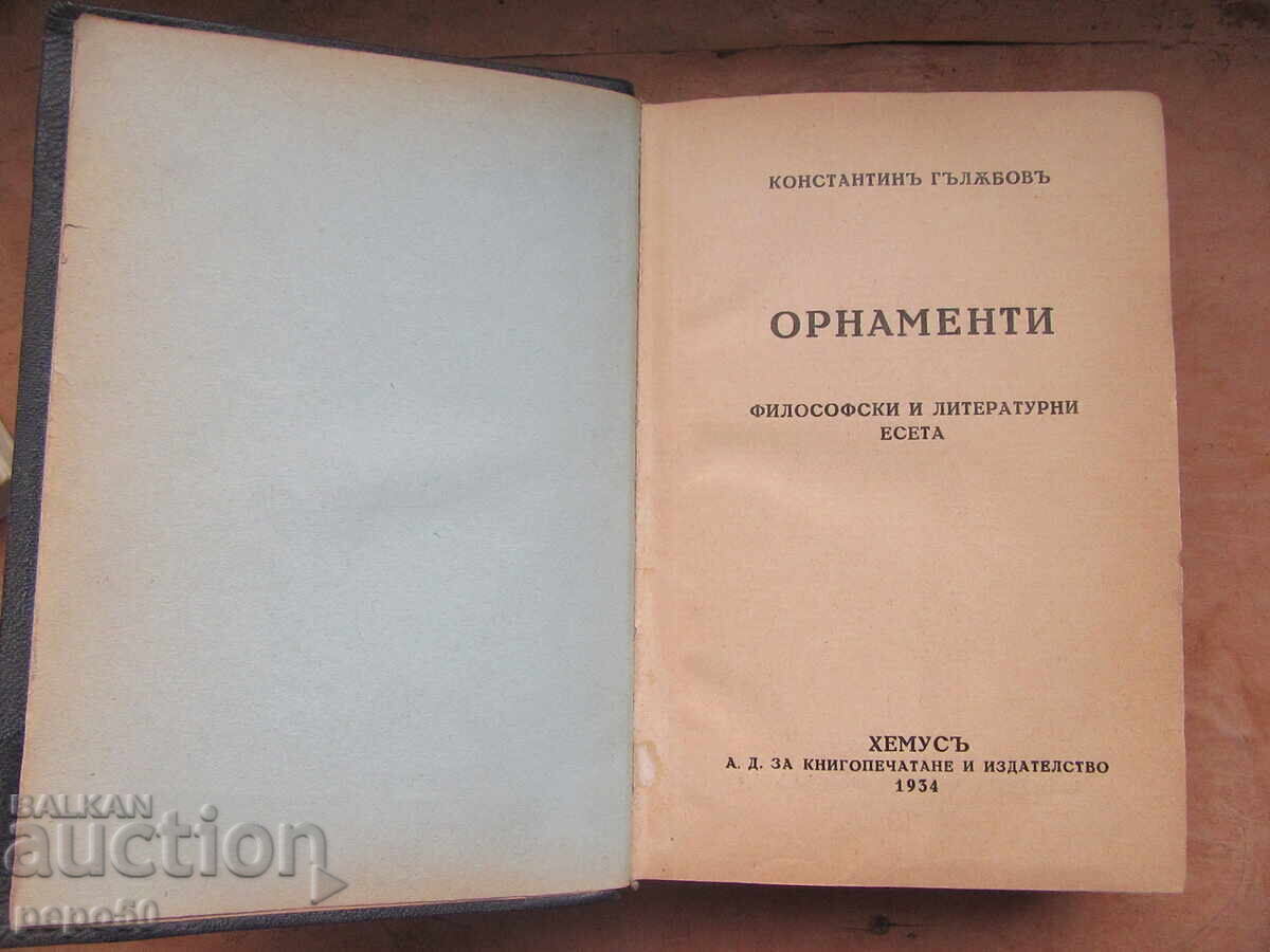 ORNAMENTS - Konstantin Galabov - 1934 ORNAMENTS - Konstantin Galabov - 1934
