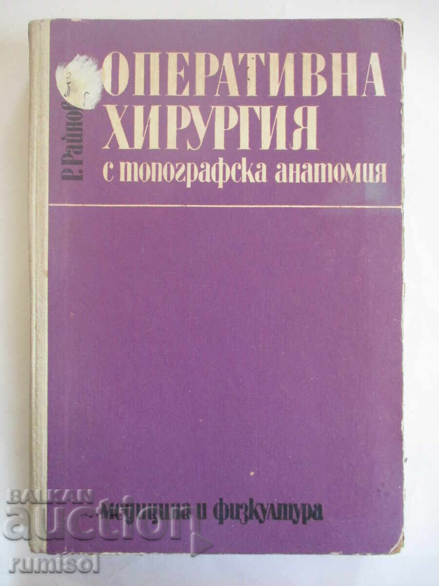 Surgical Operations with Topographic Anatomy - R. Rainov