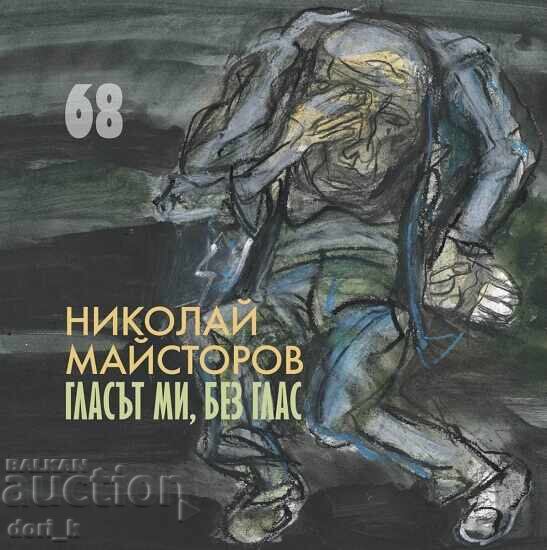 My Voice, Without a Voice My Voice, Without a Voice