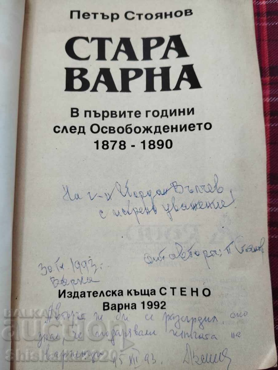 Old Varna: In the first years after the Liberation 1878-1890 with price 17.00 BGN | € 8.69 Old Varna: In the first years after the Liberation 1878-1890 with price 17.00 BGN | € 8.69