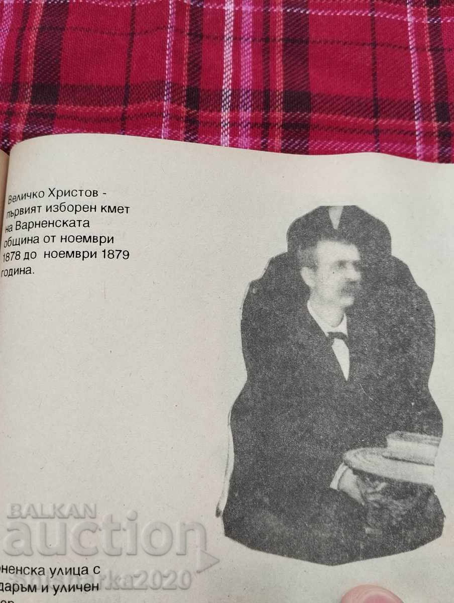Auction Old Varna: In the first years after the Liberation 1878-1890 Auction Old Varna: In the first years after the Liberation 1878-1890