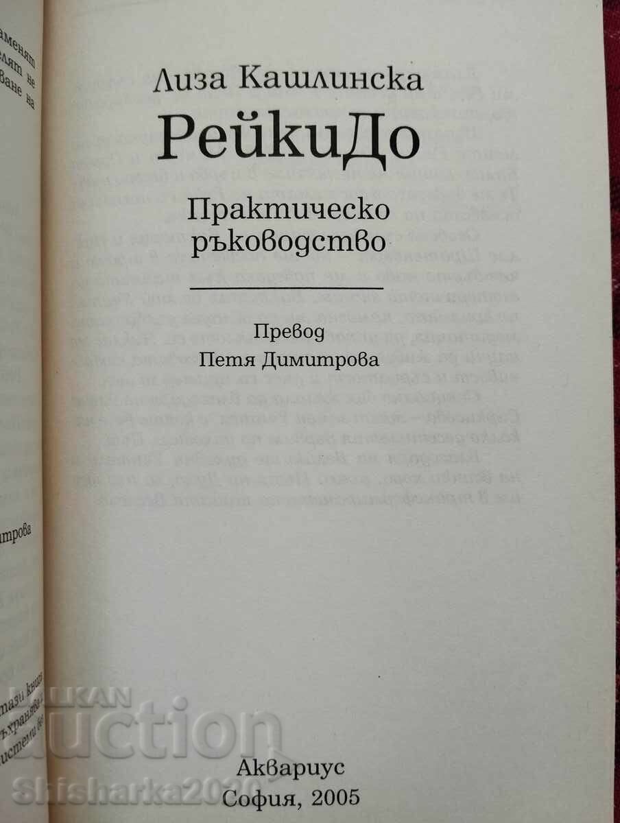 ReikiDo cu preț 22.00 BGN | € 11.25
