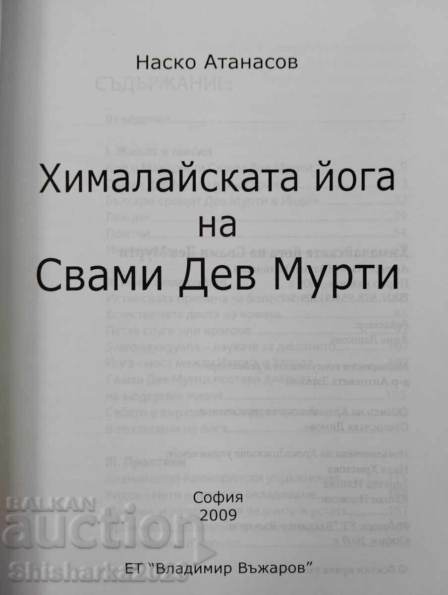 Swami Dev Murti's Himalayan Yoga with price 55.00 BGN | € 28.12 Swami Dev Murti's Himalayan Yoga with price 55.00 BGN | € 28.12