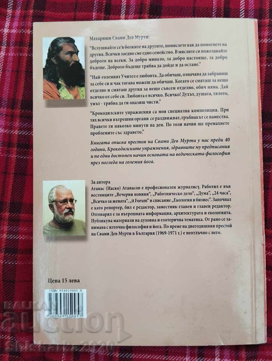 Swami Dev Murti's Himalayan Yoga - 6 Swami Dev Murti's Himalayan Yoga - 6