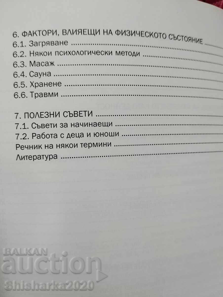 Δημοπρασία Βασικές αρχές της προπόνησης φυσικής κατάστασης στην αναρρίχηση Δημοπρασία Βασικές αρχές της προπόνησης φυσικής κατάστασης στην αναρρίχηση