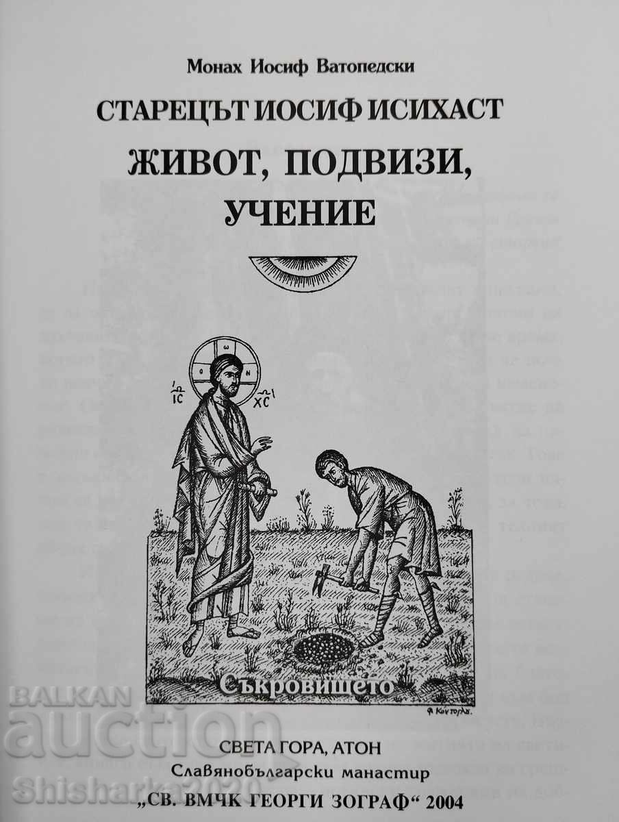 Elder Joseph the Hesychast: Life, Asceticism, Teachings with price 50.00 BGN | € 25.56 Elder Joseph the Hesychast: Life, Asceticism, Teachings with price 50.00 BGN | € 25.56