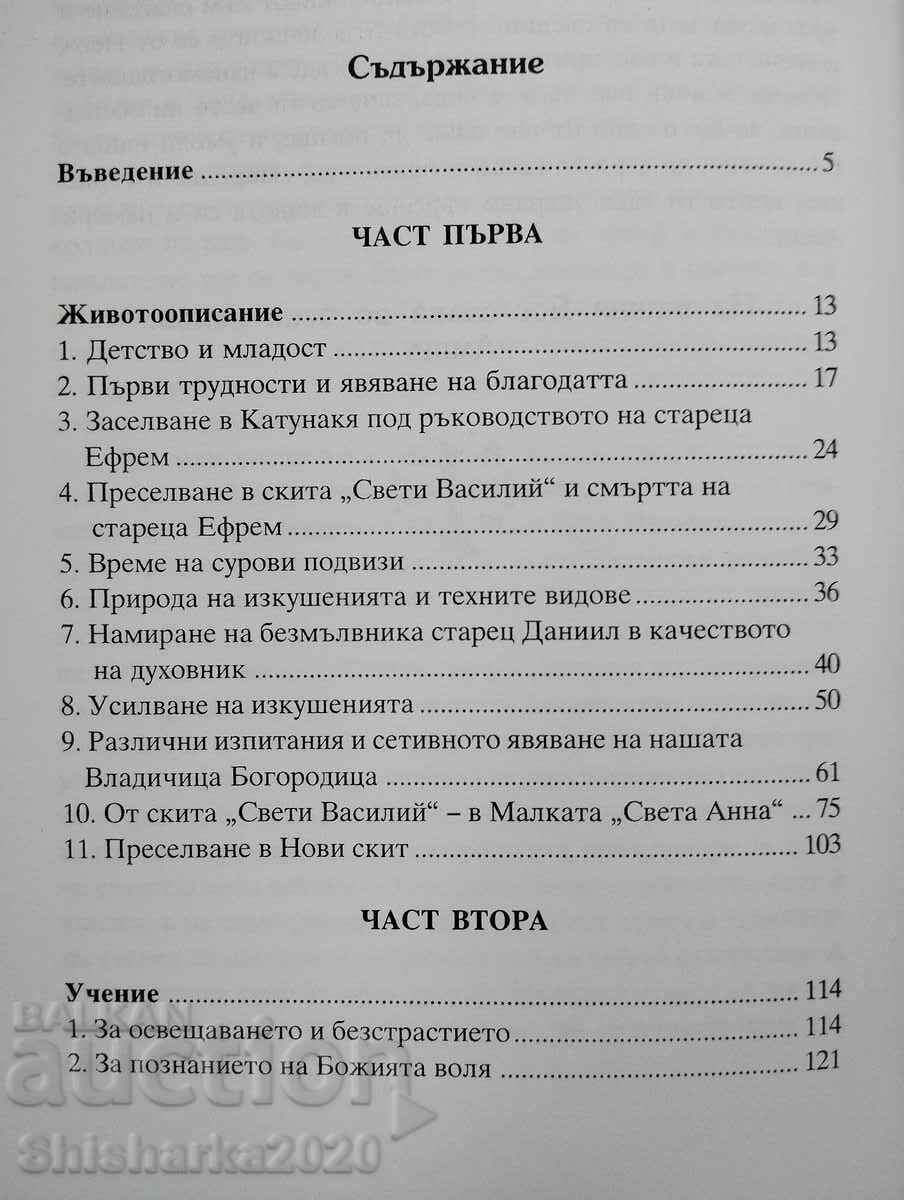 Auction Elder Joseph the Hesychast: Life, Asceticism, Teachings Auction Elder Joseph the Hesychast: Life, Asceticism, Teachings