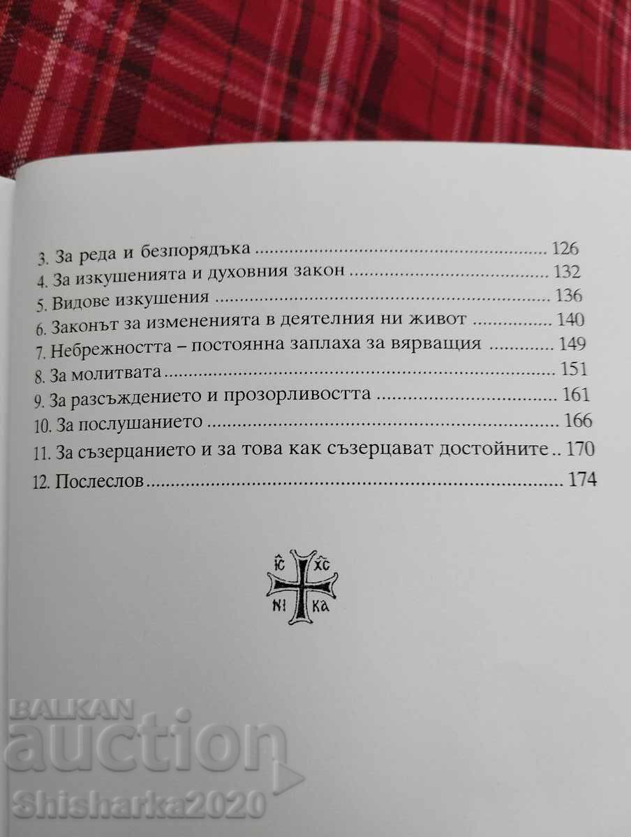Delivery of Elder Joseph the Hesychast: Life, Asceticism, Teachings Delivery of Elder Joseph the Hesychast: Life, Asceticism, Teachings