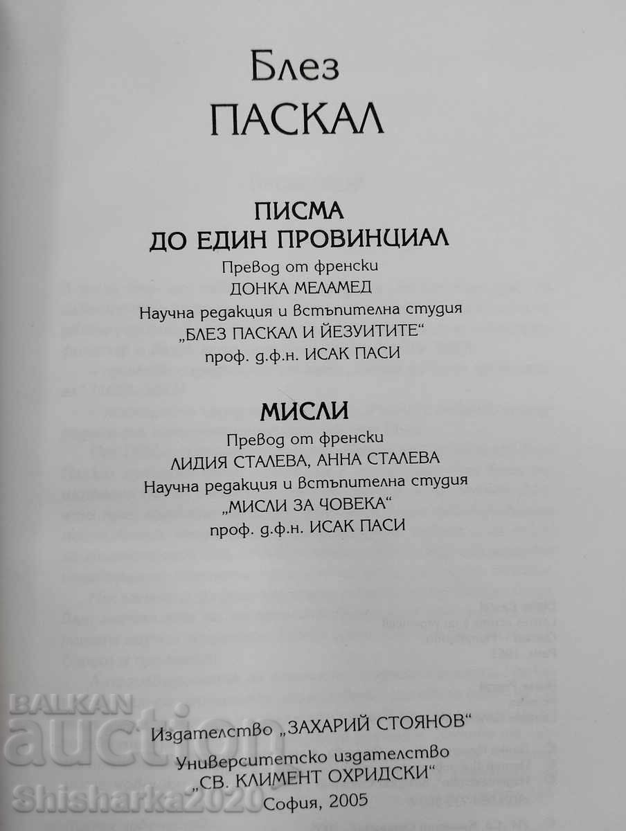 Blaise Pascal - Letters to a Provincial / Thoughts with price 55.00 BGN | € 28.12 Blaise Pascal - Letters to a Provincial / Thoughts with price 55.00 BGN | € 28.12