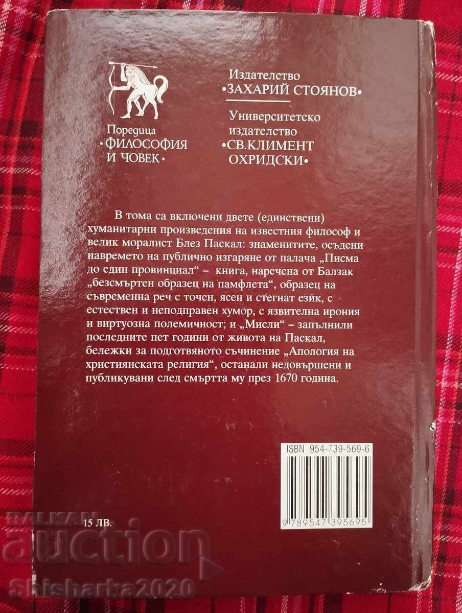 Auction Blaise Pascal - Letters to a Provincial / Thoughts Auction Blaise Pascal - Letters to a Provincial / Thoughts