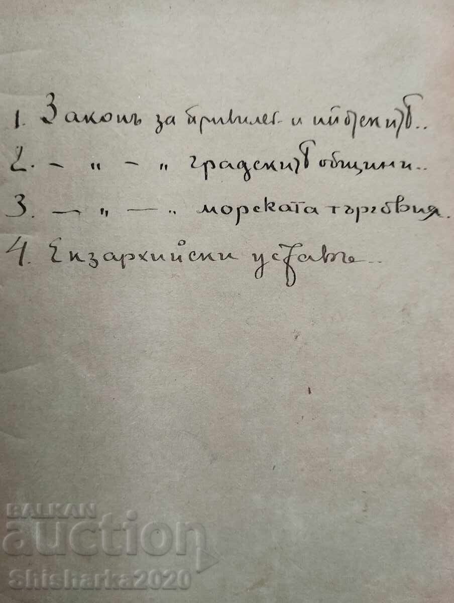 Συλλογή: Νόμοι 4 τεμαχίων με τιμή 44.00 BGN | € 22.50