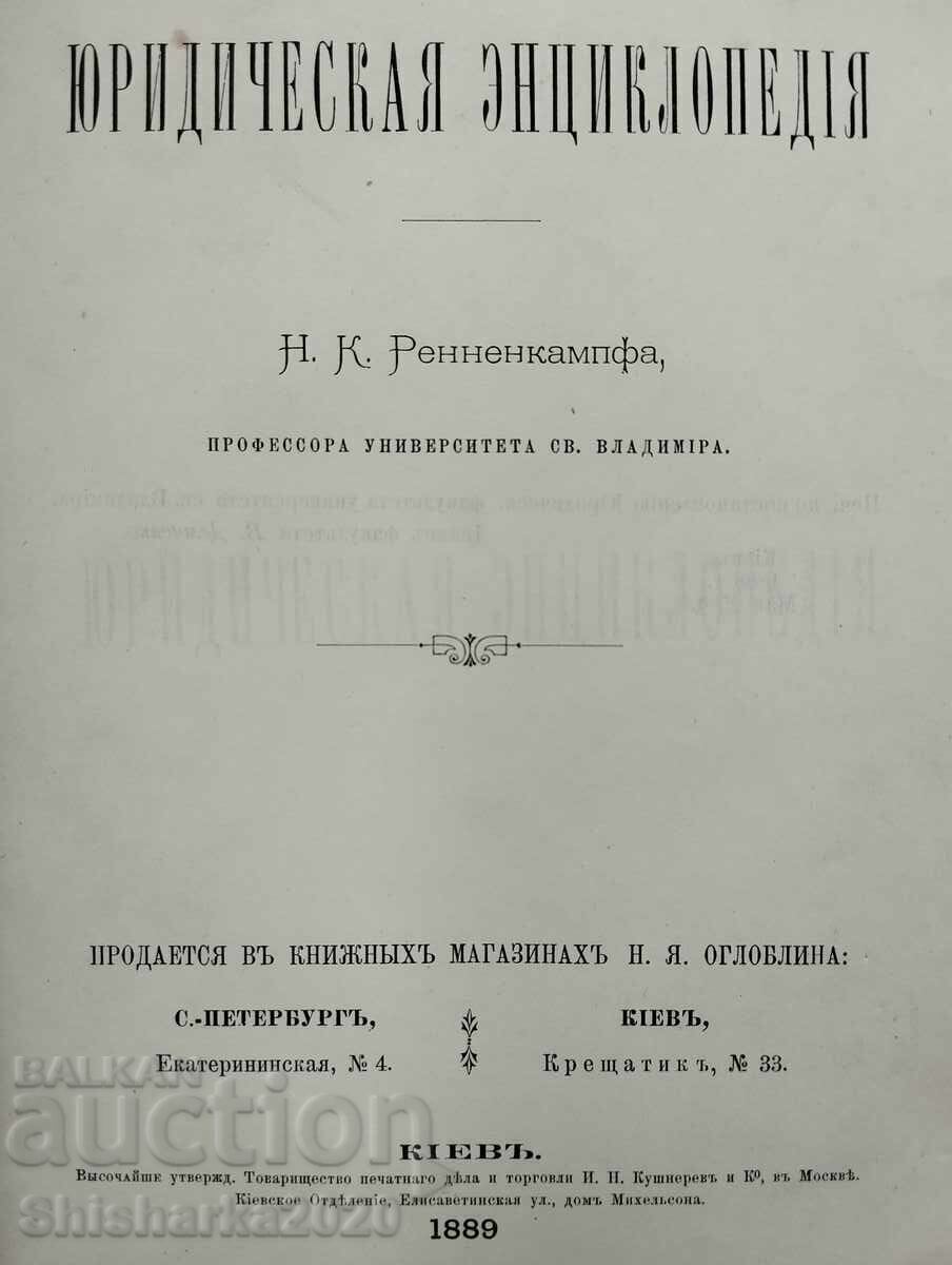 Enciclopedie Juridică - Kiev 1889 cu preț € 45.00 | 88.01 BGN