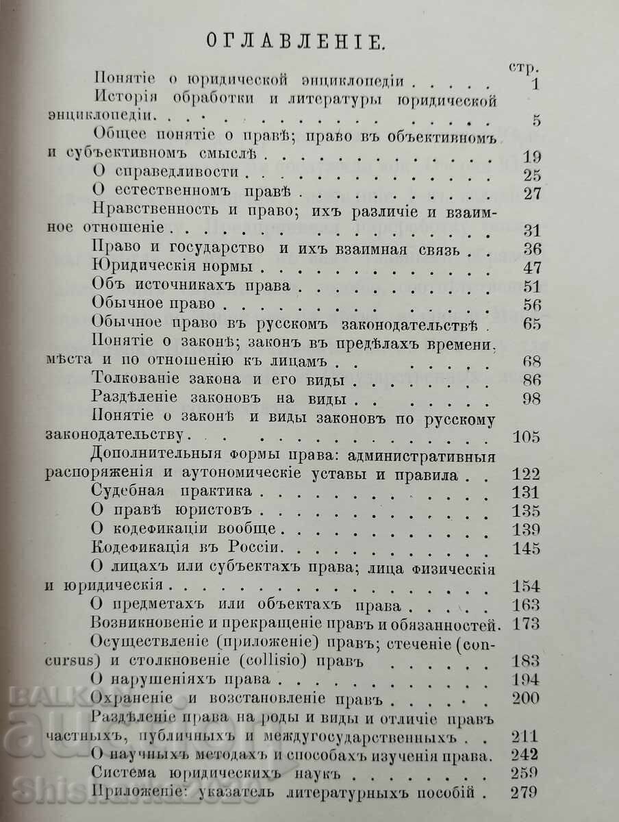 Licitație Enciclopedie Juridică - Kiev 1889