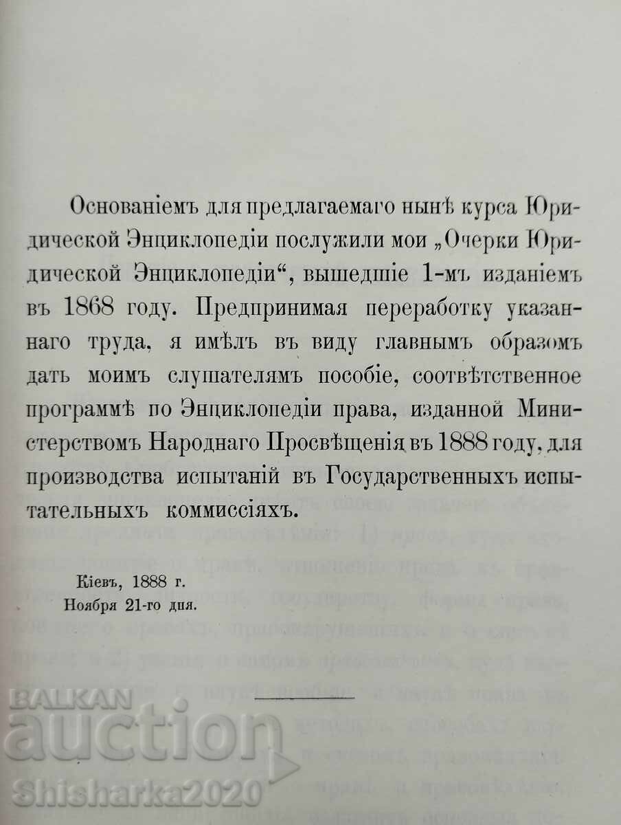 Livrarea Enciclopedie Juridică - Kiev 1889
