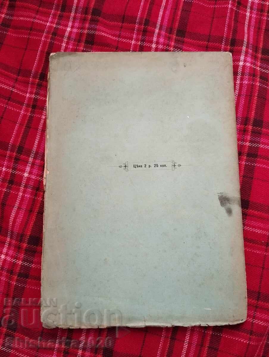 Legal Encyclopedia - Kiev 1889 - 5 Legal Encyclopedia - Kiev 1889 - 5