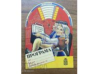 Πρόγραμμα Μαθητείας Βουλγαρική Εμπορική Τράπεζα 1950