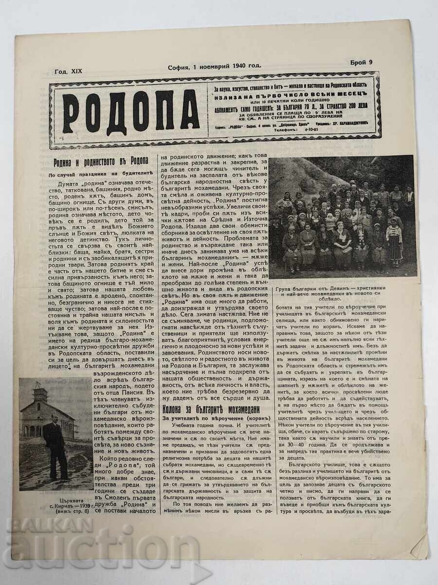 Delivery of Lot of 6 Rodopa newspapers, 1930s/1940s