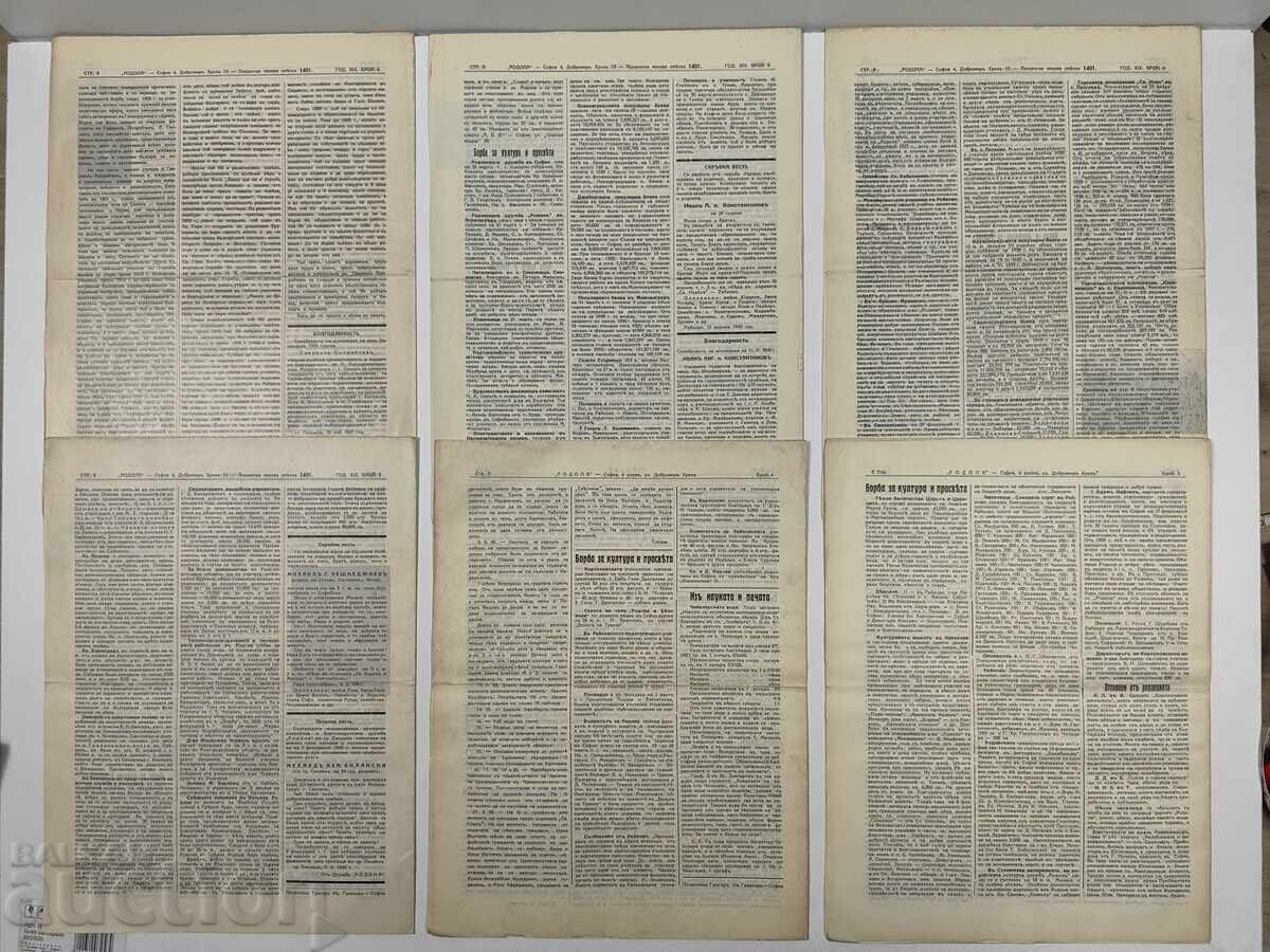 Lot of 6 Rodopa newspapers, 1930s/1940s with price 29.00 BGN | € 14.83 Lot of 6 Rodopa newspapers, 1930s/1940s with price 29.00 BGN | € 14.83