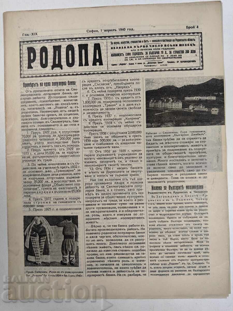 Auction Lot of 6 Rodopa newspapers, 1930s/1940s Auction Lot of 6 Rodopa newspapers, 1930s/1940s