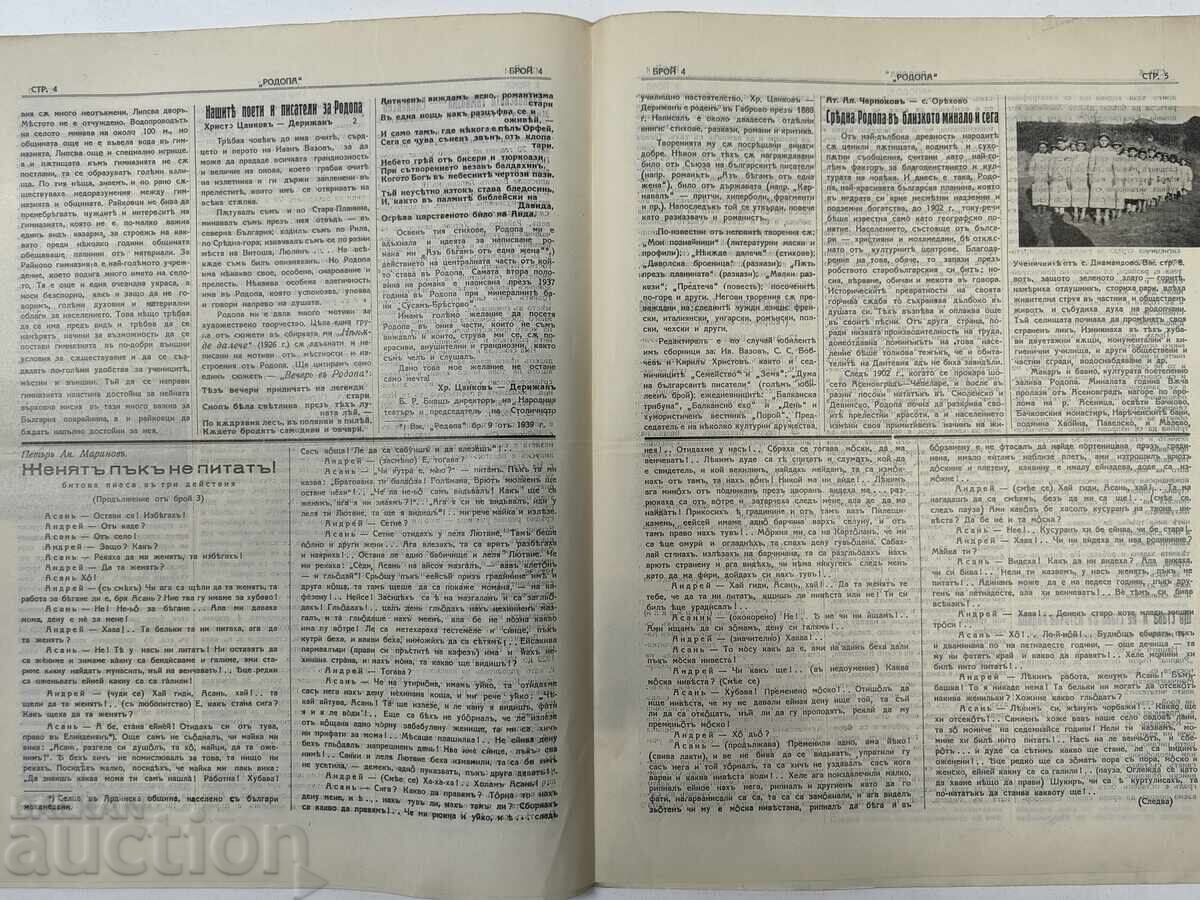 Delivery of Lot of 6 Rodopa newspapers, 1930s/1940s Delivery of Lot of 6 Rodopa newspapers, 1930s/1940s