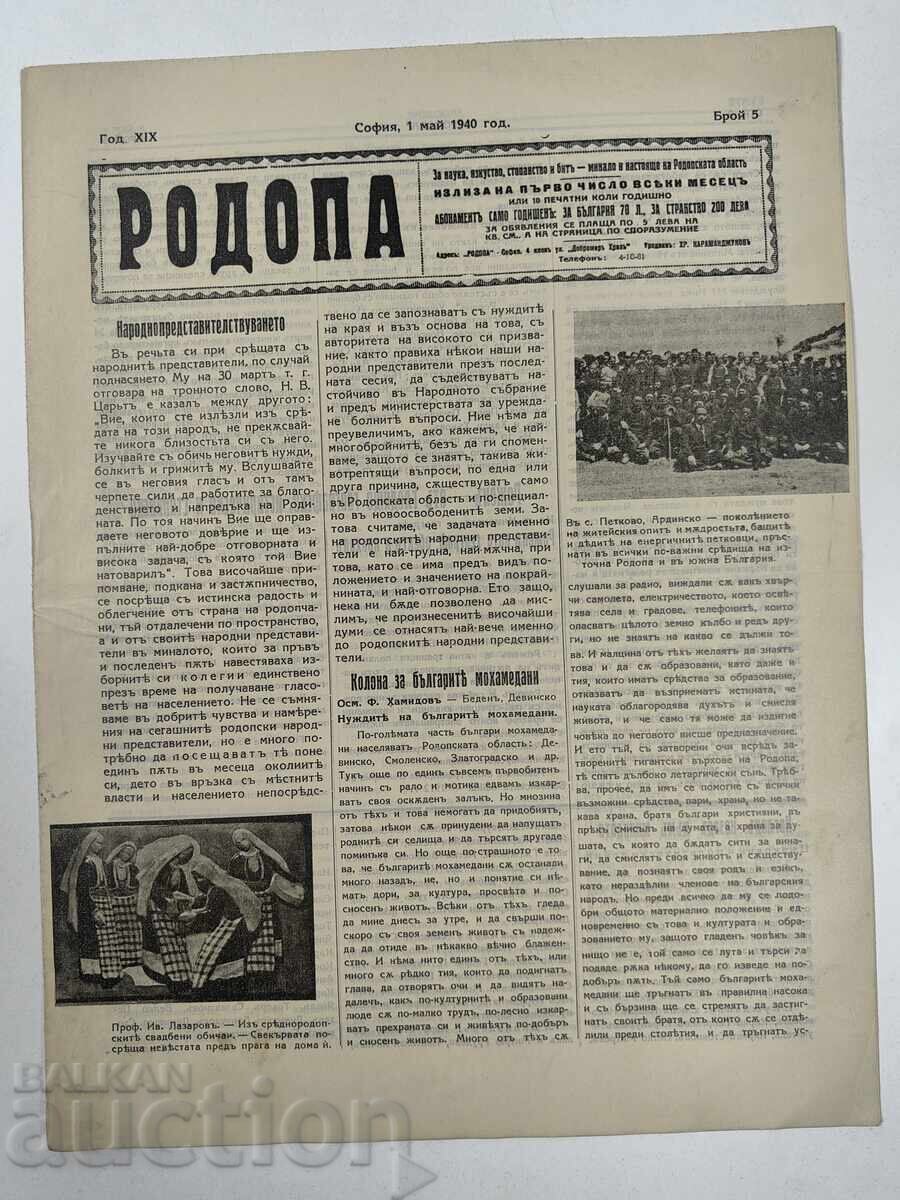 Lot of 6 Rodopa newspapers, 1930s/1940s - 5 Lot of 6 Rodopa newspapers, 1930s/1940s - 5