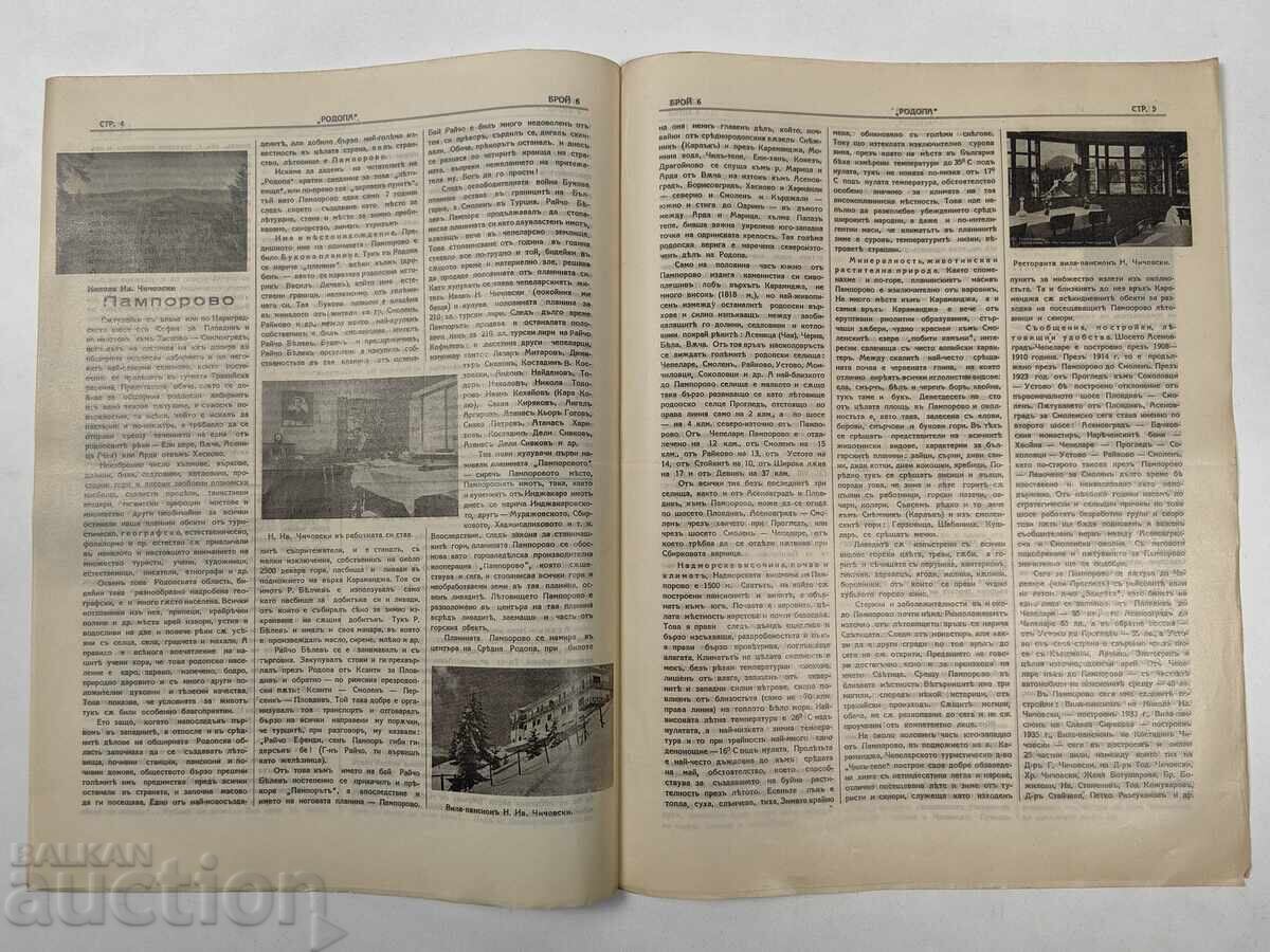 Lot of 6 Rodopa newspapers, 1930s/1940s - 7 Lot of 6 Rodopa newspapers, 1930s/1940s - 7