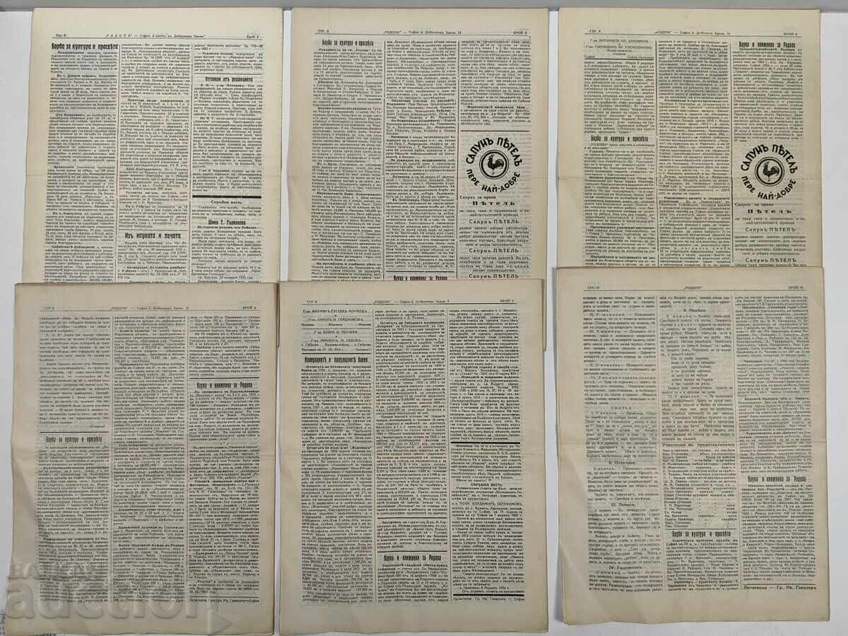 Lot of 6 Rodopa newspapers, 1930s/1940s with price 29.00 BGN | € 14.83 Lot of 6 Rodopa newspapers, 1930s/1940s with price 29.00 BGN | € 14.83