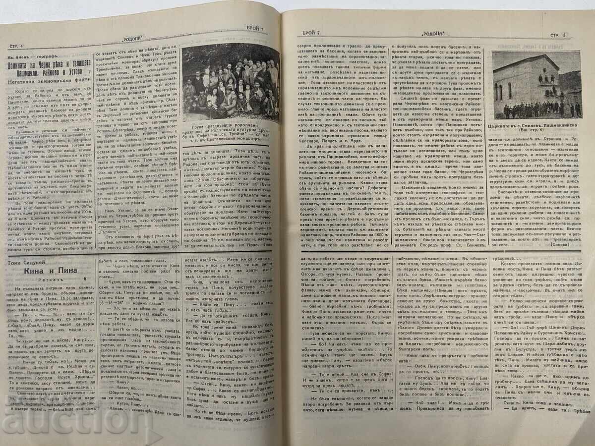 Delivery of Lot of 6 Rodopa newspapers, 1930s/1940s Delivery of Lot of 6 Rodopa newspapers, 1930s/1940s