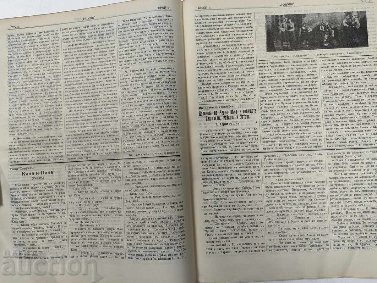 Lot of 6 Rodopa newspapers, 1930s/1940s - 5 Lot of 6 Rodopa newspapers, 1930s/1940s - 5