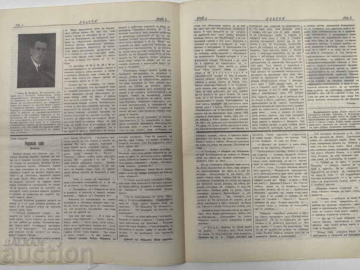 Lot of 6 Rodopa newspapers, 1930s/1940s - 6 Lot of 6 Rodopa newspapers, 1930s/1940s - 6