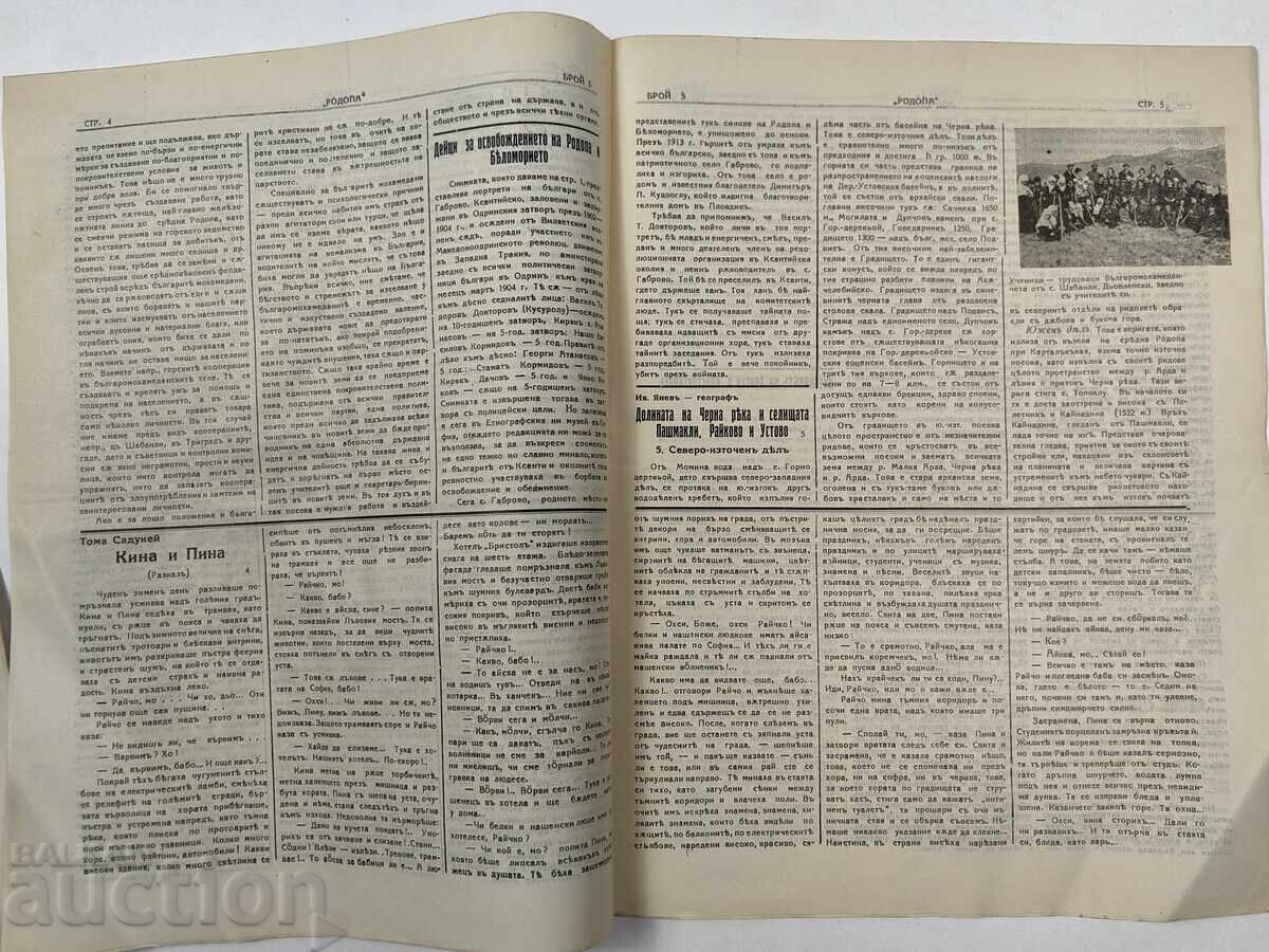 Lot of 6 Rodopa newspapers, 1930s/1940s - 7 Lot of 6 Rodopa newspapers, 1930s/1940s - 7