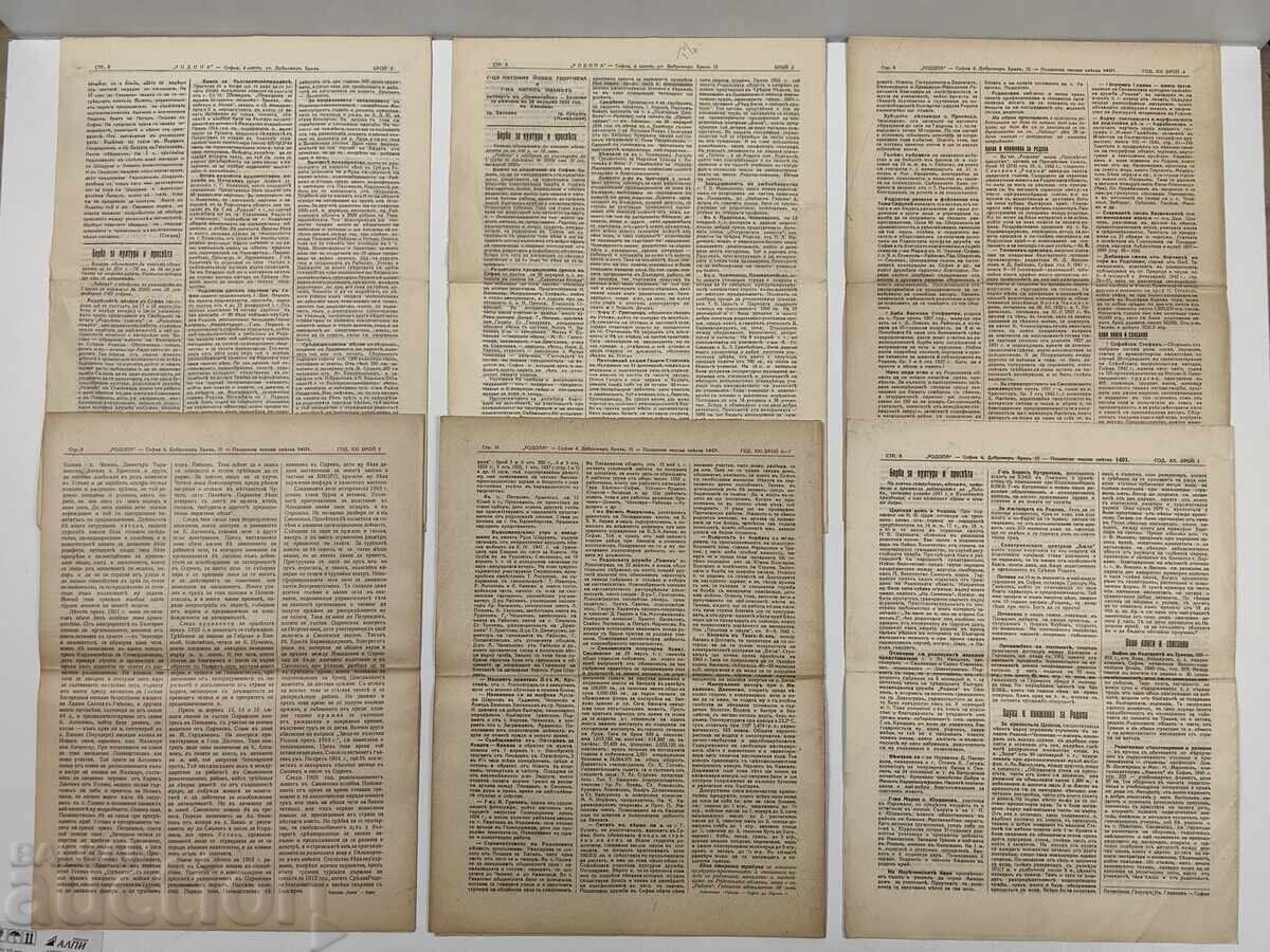 Lot of 6 Rodopa newspapers, 1930s/1940s with price 29.00 BGN | € 14.83 Lot of 6 Rodopa newspapers, 1930s/1940s with price 29.00 BGN | € 14.83