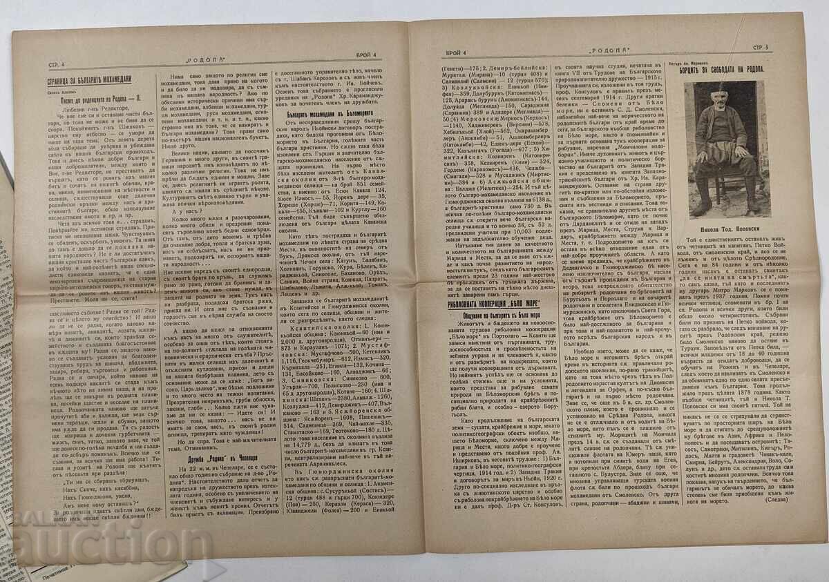 Delivery of Lot of 6 Rodopa newspapers, 1930s/1940s Delivery of Lot of 6 Rodopa newspapers, 1930s/1940s