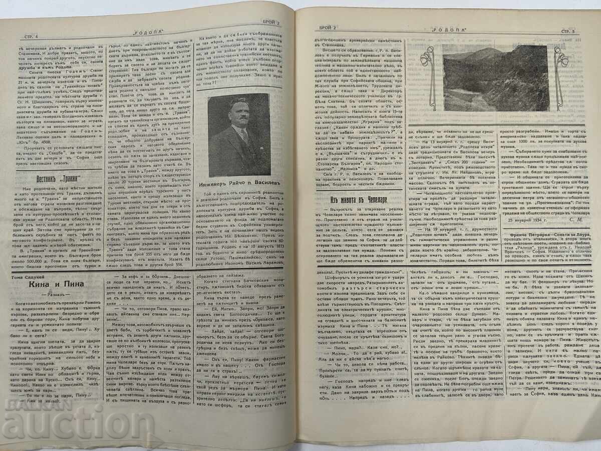 Lot of 6 Rodopa newspapers, 1930s/1940s - 5 Lot of 6 Rodopa newspapers, 1930s/1940s - 5