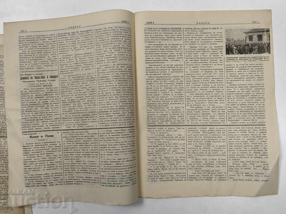 Lot of 6 Rodopa newspapers, 1930s/1940s - 6 Lot of 6 Rodopa newspapers, 1930s/1940s - 6