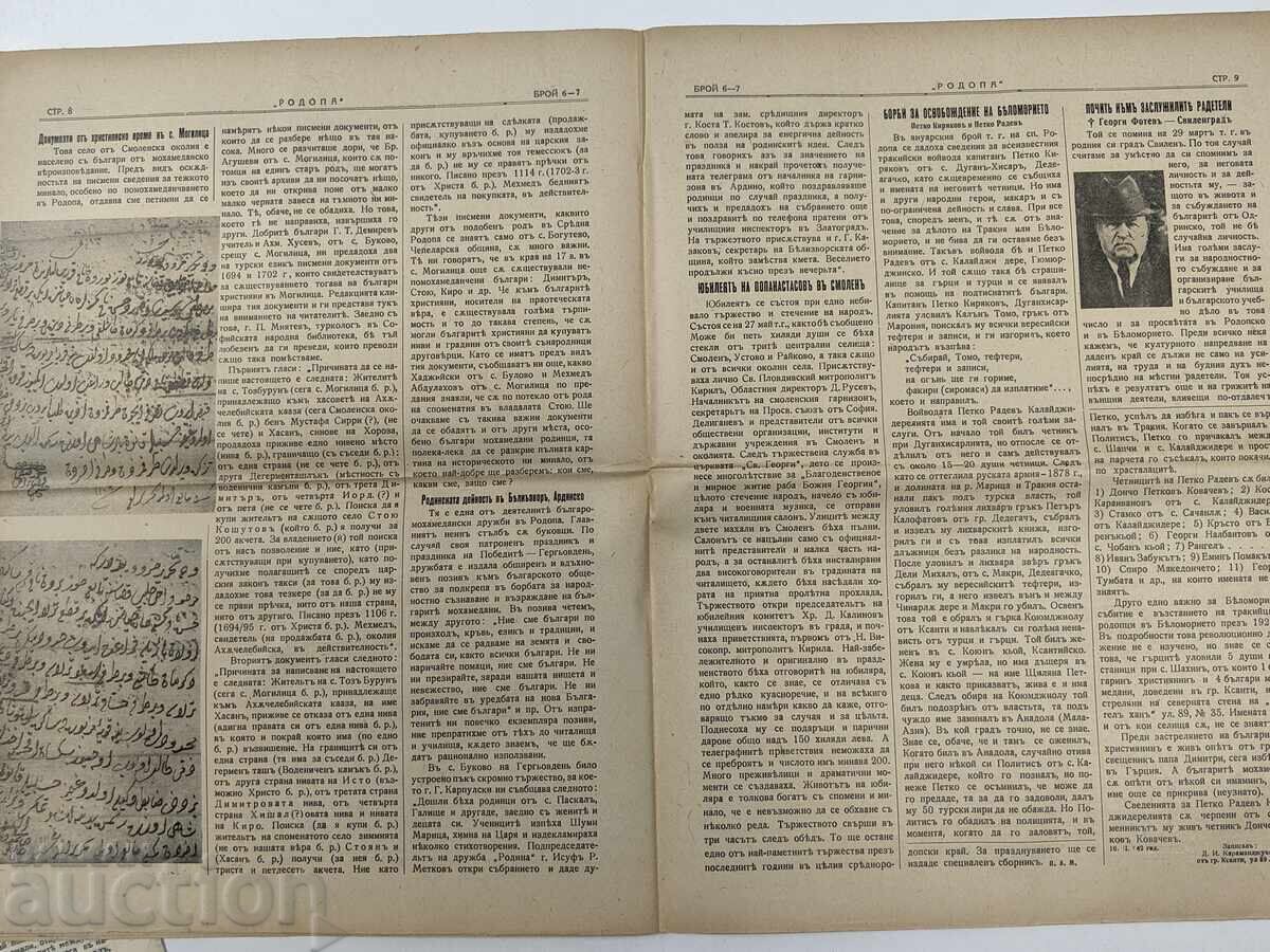Lot of 6 Rodopa newspapers, 1930s/1940s - 7 Lot of 6 Rodopa newspapers, 1930s/1940s - 7