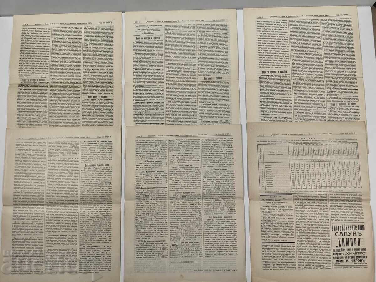 Lot of 6 Rodopa newspapers, 1930s/1940s with price 29.00 BGN | € 14.83 Lot of 6 Rodopa newspapers, 1930s/1940s with price 29.00 BGN | € 14.83