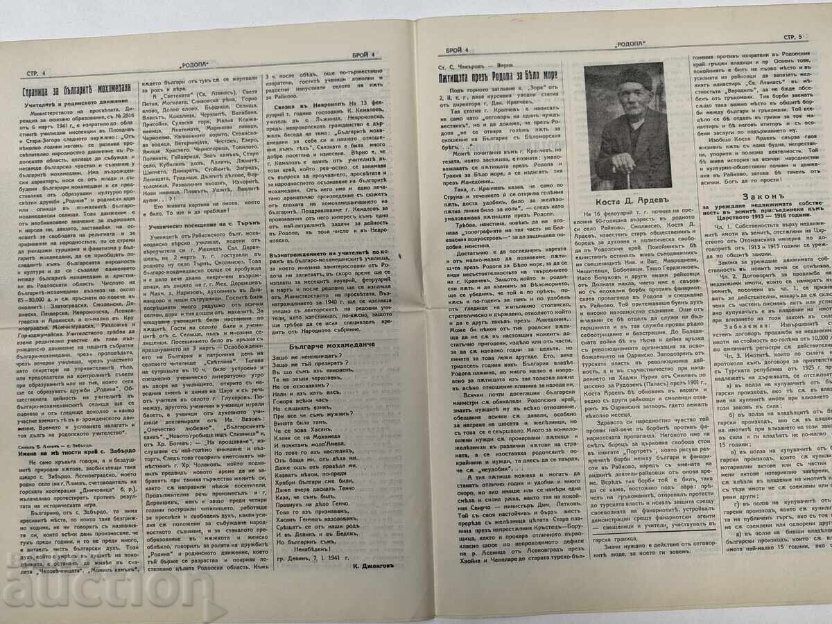 Delivery of Lot of 6 Rodopa newspapers, 1930s/1940s Delivery of Lot of 6 Rodopa newspapers, 1930s/1940s