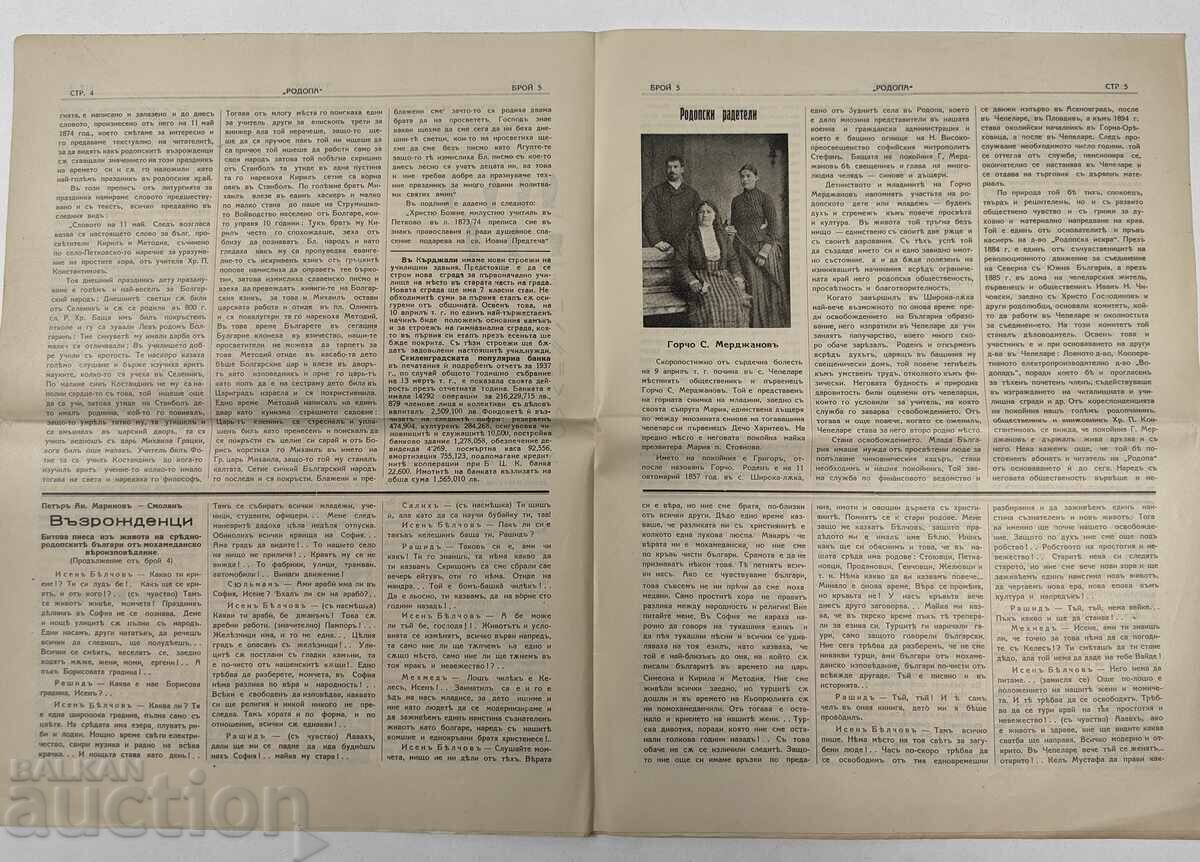 Lot of 6 Rodopa newspapers, 1930s/1940s - 5 Lot of 6 Rodopa newspapers, 1930s/1940s - 5