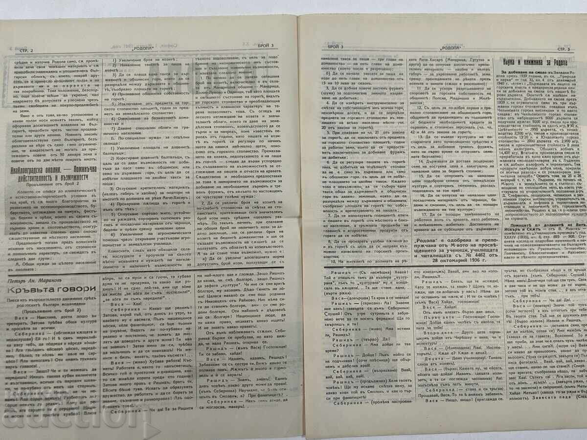 Lot of 6 Rodopa newspapers, 1930s/1940s - 6 Lot of 6 Rodopa newspapers, 1930s/1940s - 6