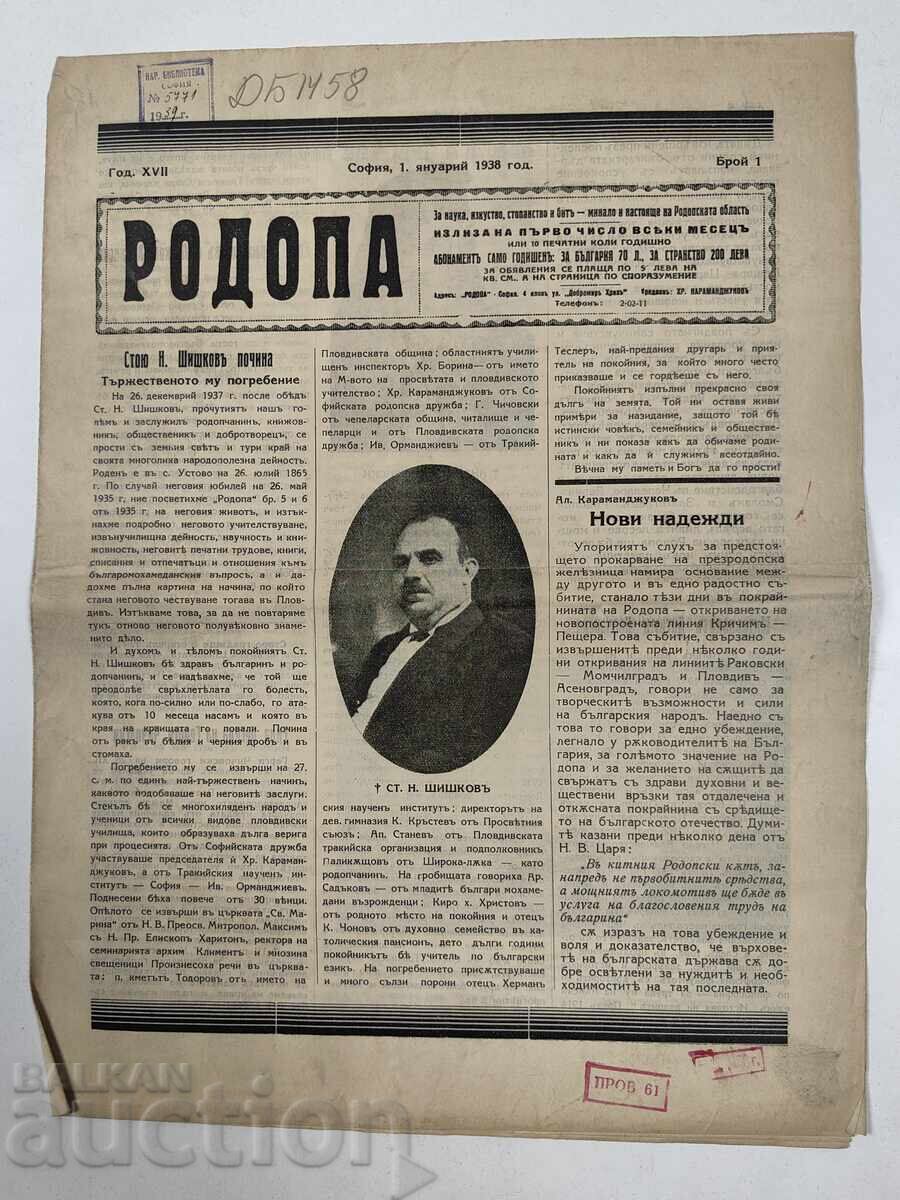 Lot of 6 Rodopa newspapers, 1930s/1940s with price 29.00 BGN | € 14.83 Lot of 6 Rodopa newspapers, 1930s/1940s with price 29.00 BGN | € 14.83