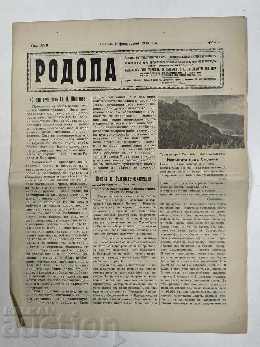 Lot of 6 Rodopa newspapers, 1930s/1940s - 5 Lot of 6 Rodopa newspapers, 1930s/1940s - 5